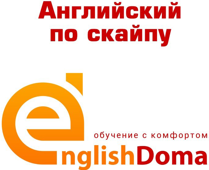 Индивидуальные занятия по английскому языку со скидкой до 50% в онлайн-школе "EnglishDoma" в Пружанах