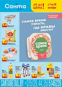 Скидки и акции в магазинах "Санта"!