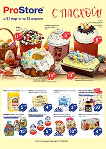 Скидки и акции в магазине ProStore!
