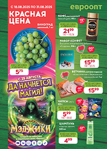 "Черные цены" в магазинах "Евроопт"!